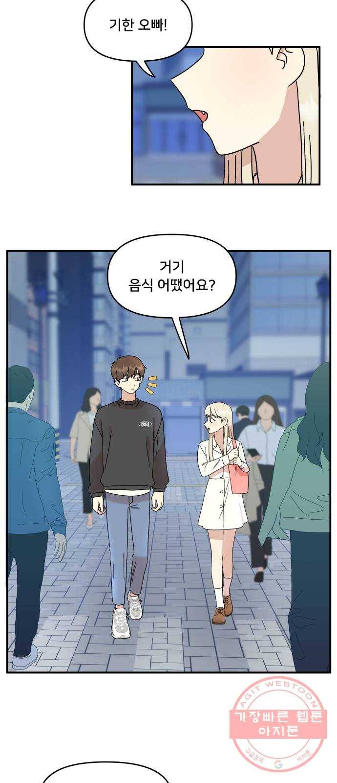 팬시X팬시 23화 44