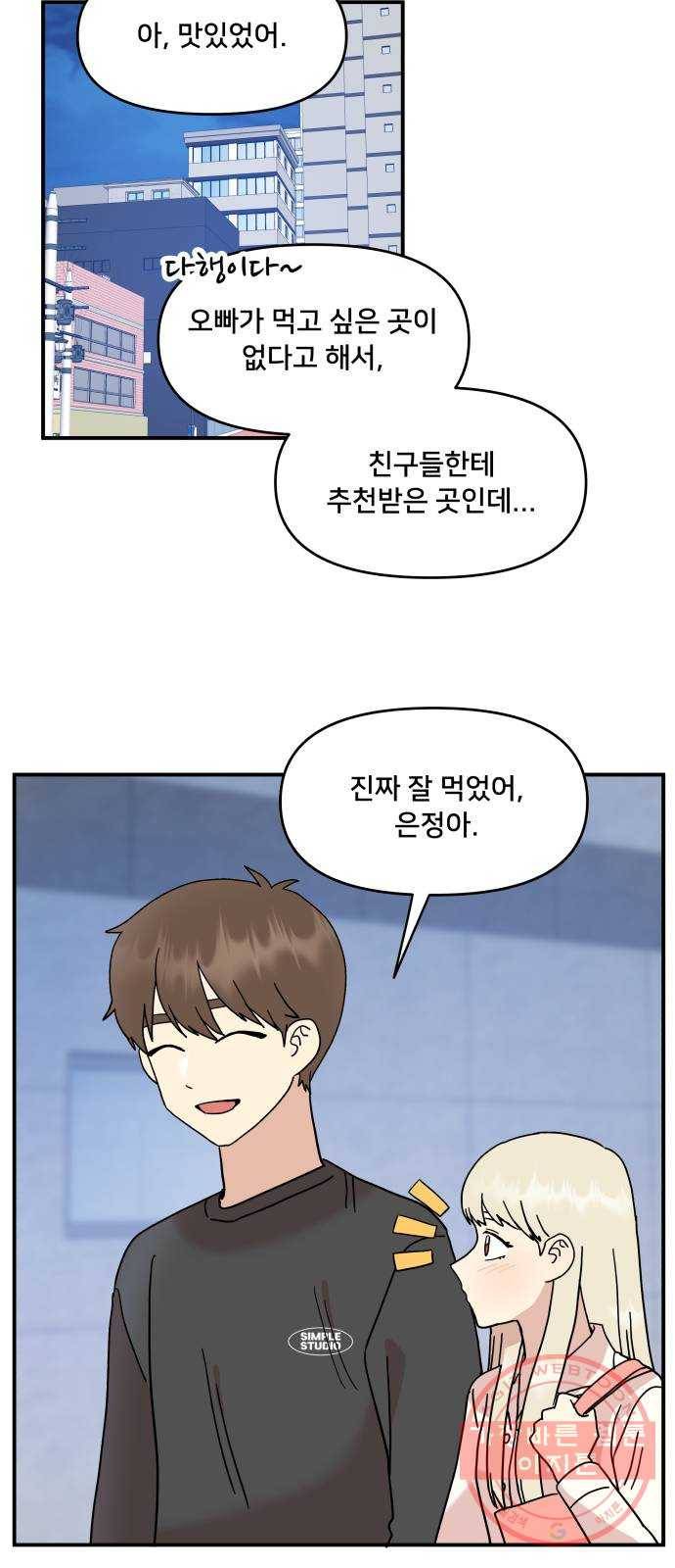 팬시X팬시 23화 45