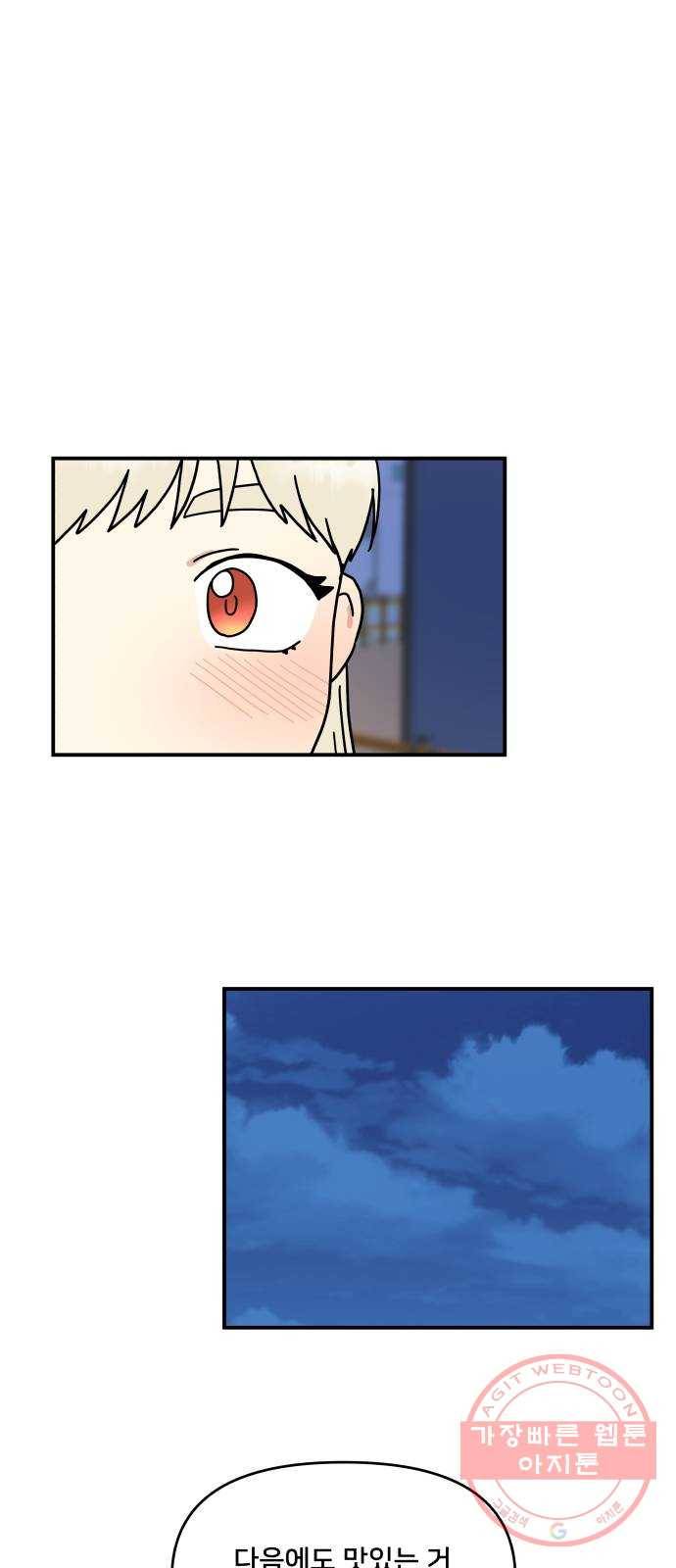 팬시X팬시 23화 46