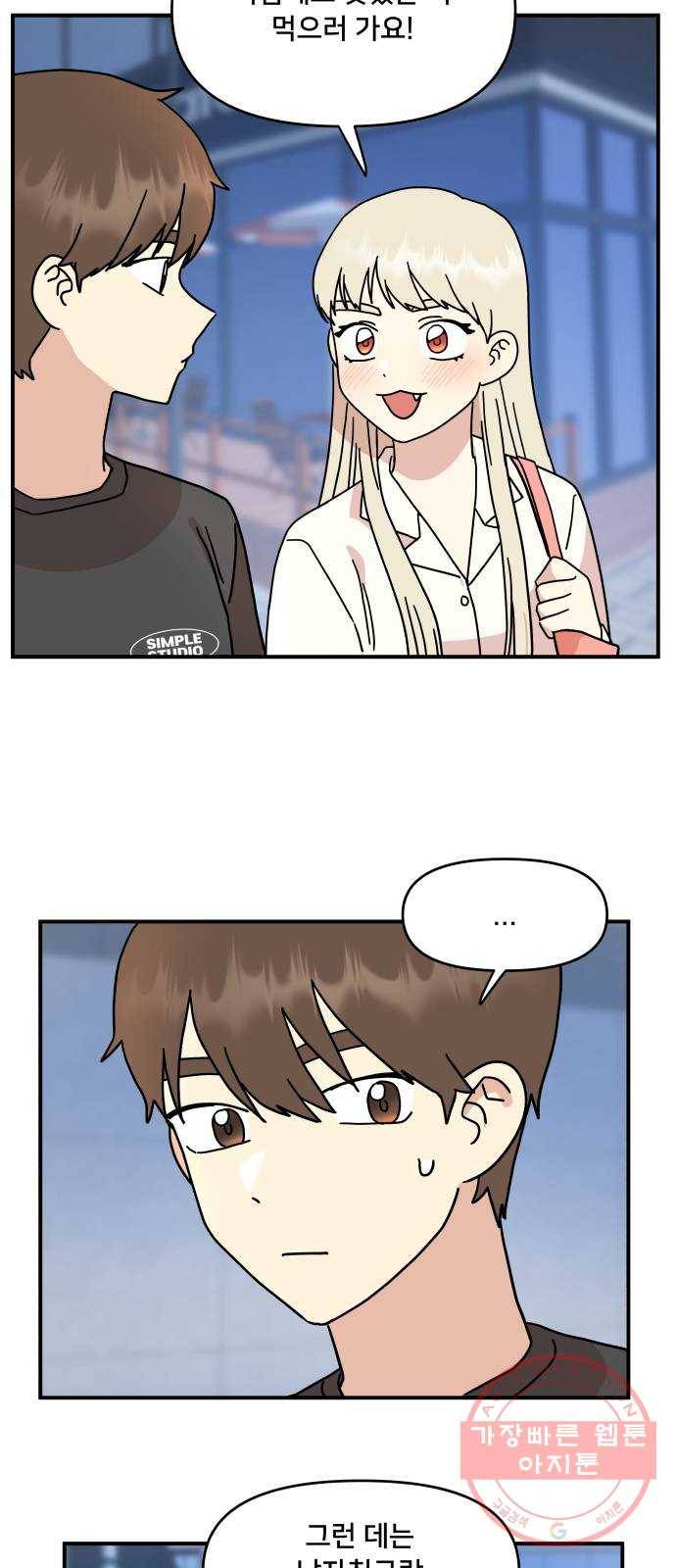 팬시X팬시 23화 47