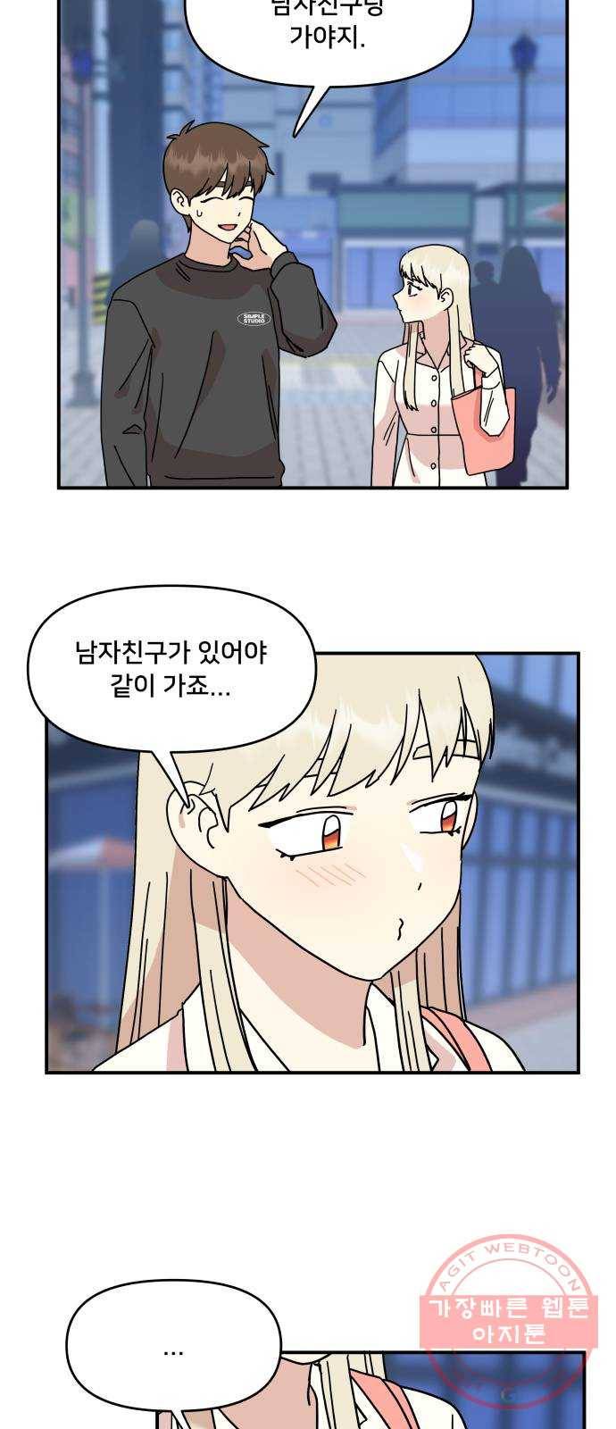 팬시X팬시 23화 48