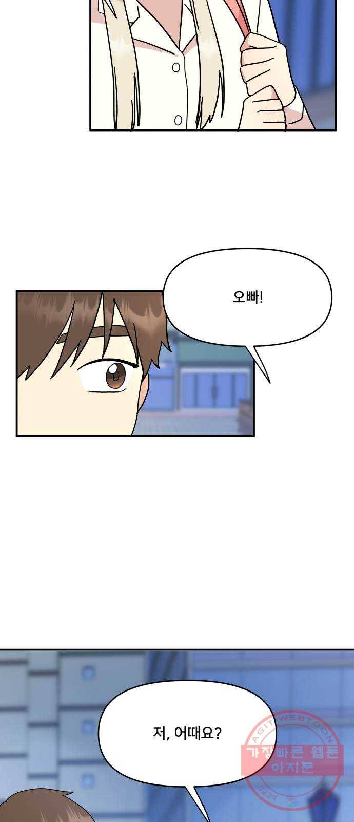 팬시X팬시 23화 49
