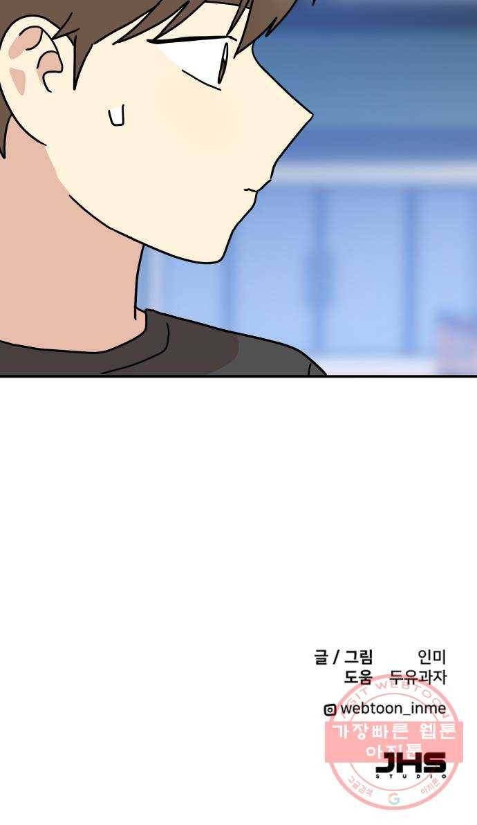 팬시X팬시 23화 51