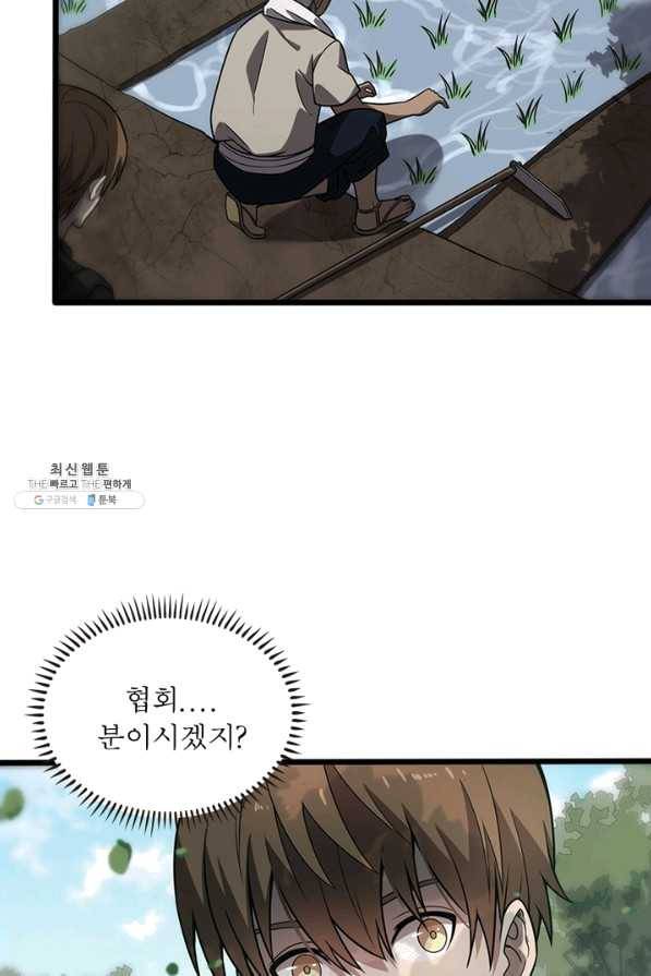 환생하여 의사로 살아남기 152화 7