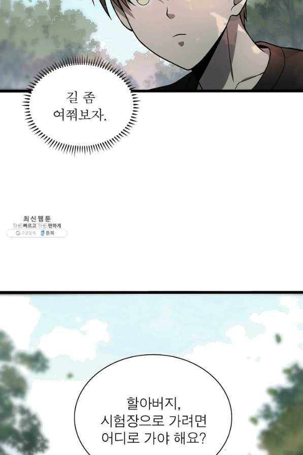 환생하여 의사로 살아남기 152화 8