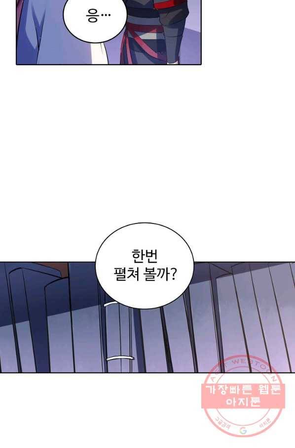 백련성신 521화 4