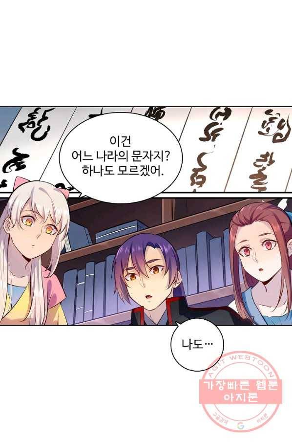백련성신 521화 6
