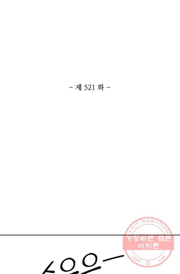 백련성신 521화 8