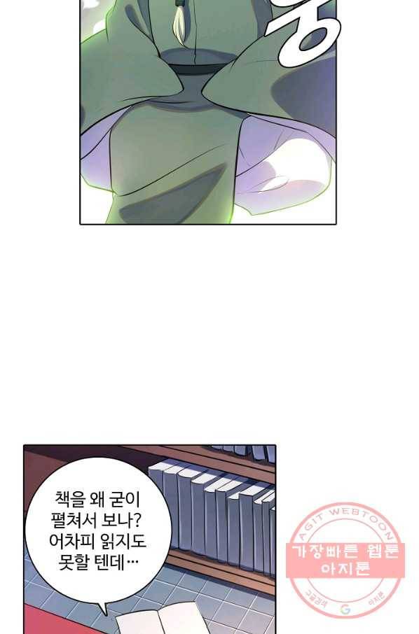 백련성신 521화 12