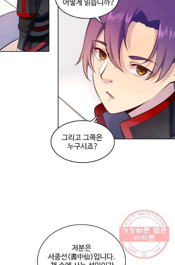 백련성신 521화 14