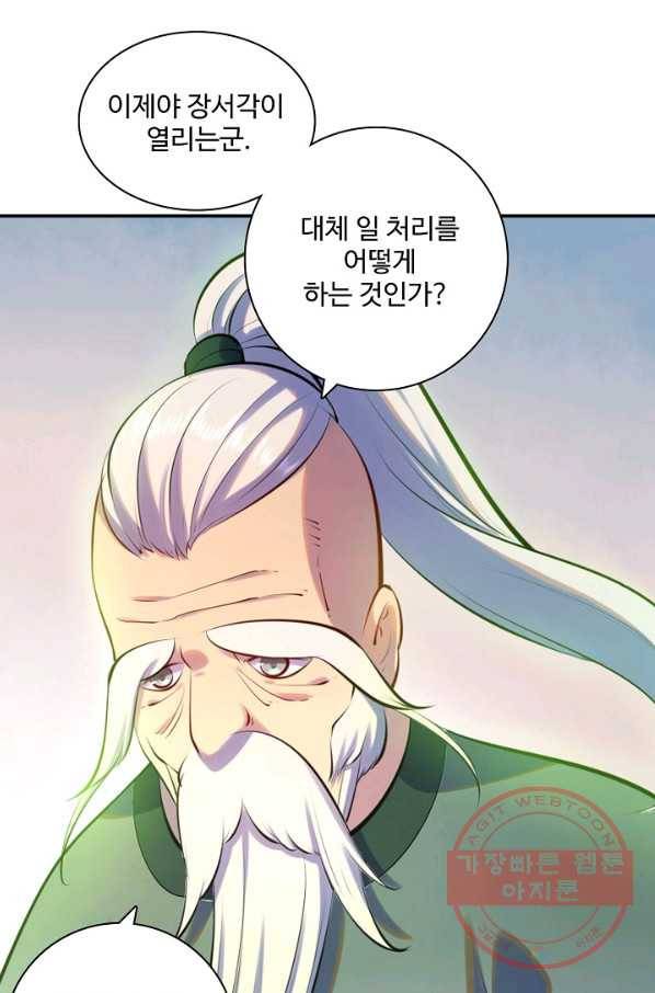 백련성신 521화 17