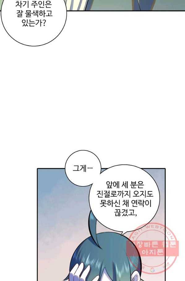 백련성신 521화 18