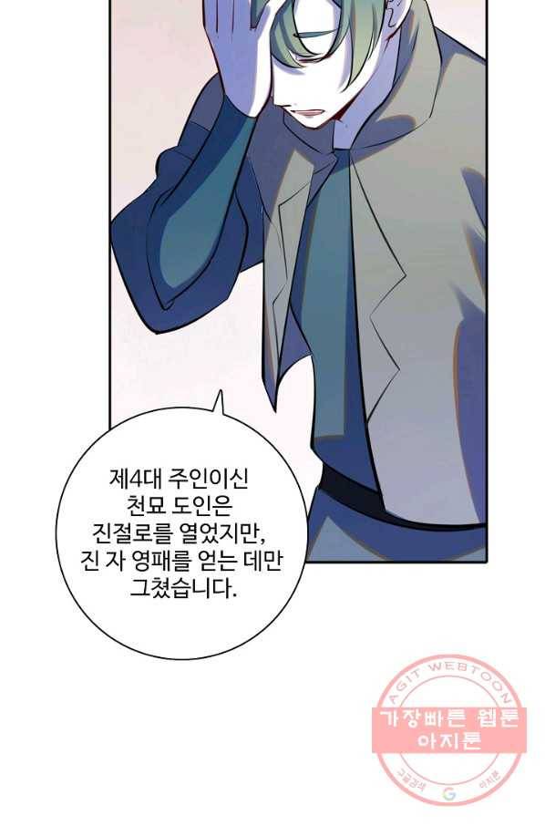 백련성신 521화 19