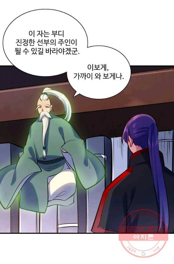 백련성신 521화 20