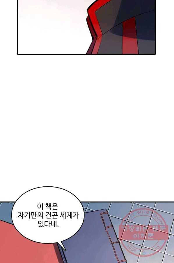 백련성신 521화 22
