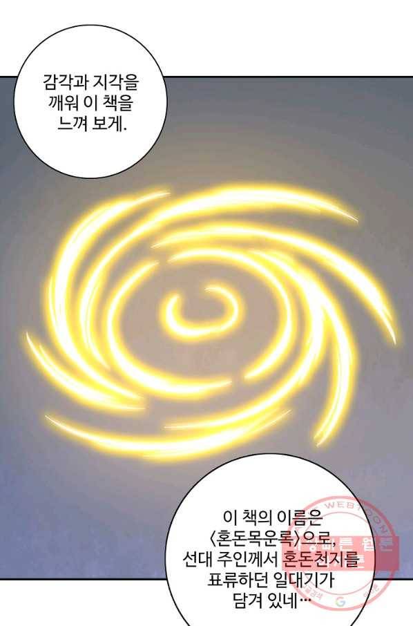 백련성신 521화 26