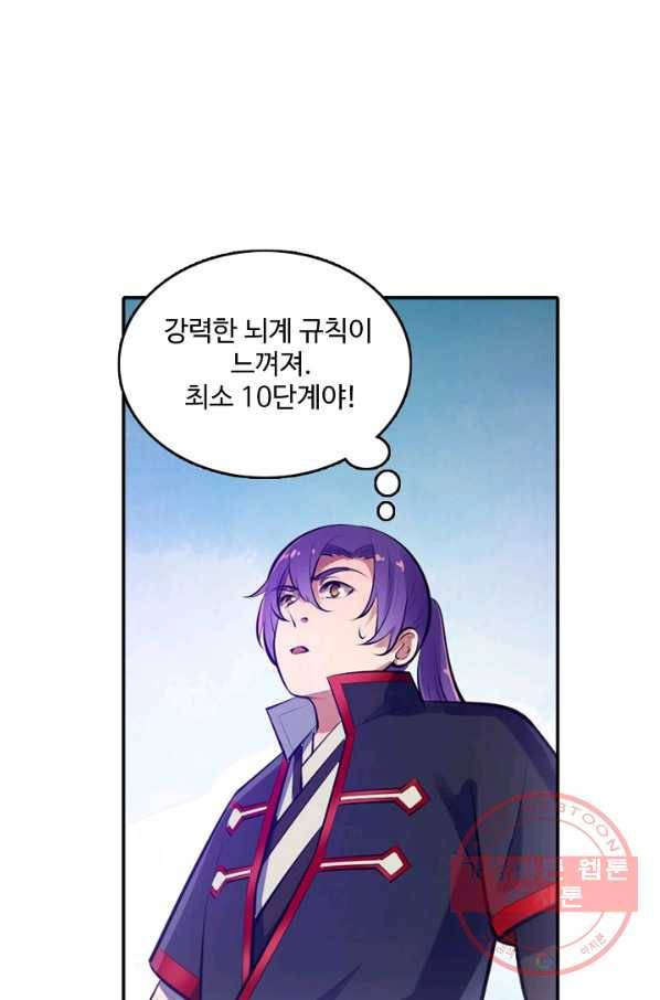 백련성신 521화 41