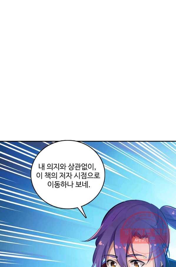 백련성신 521화 43
