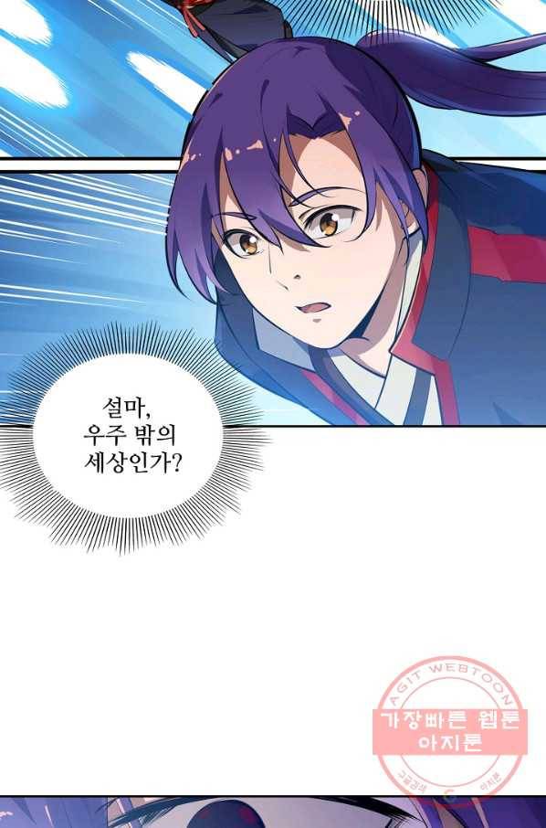 백련성신 521화 45