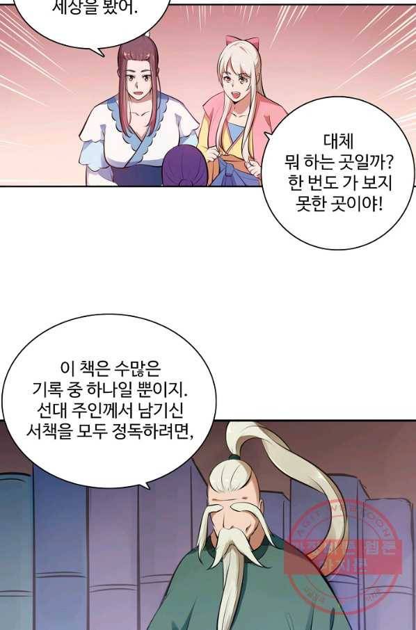 백련성신 521화 50