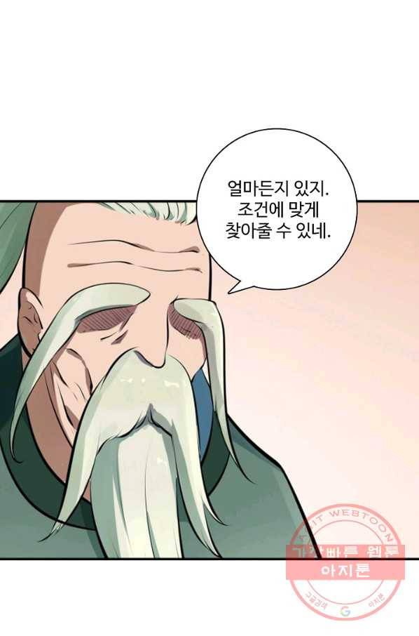 백련성신 521화 57