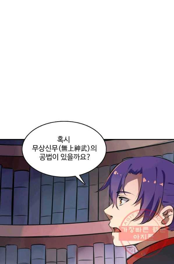 백련성신 521화 58