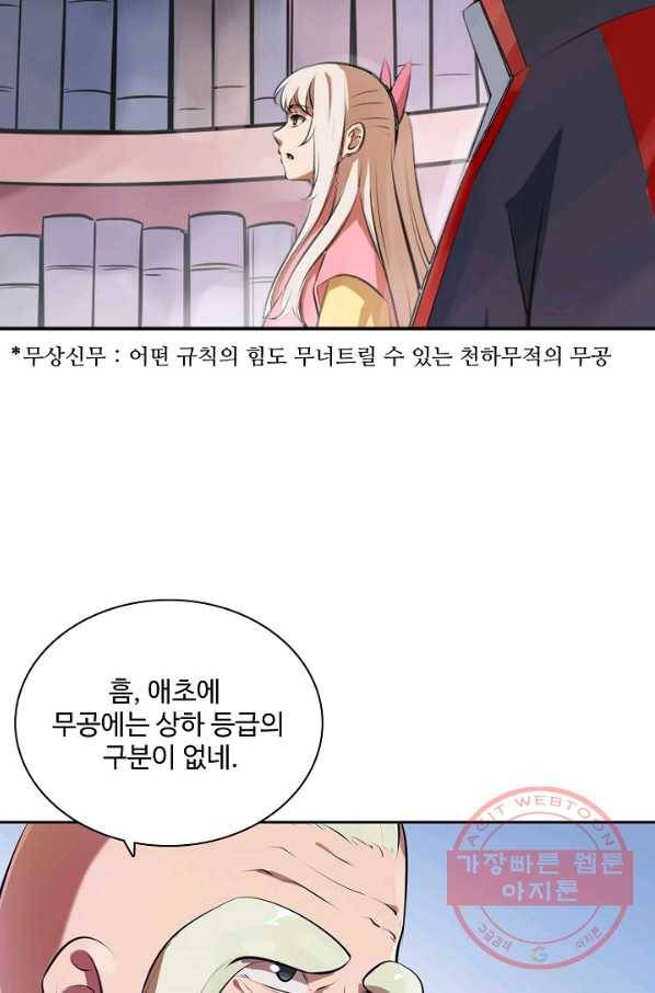 백련성신 521화 59