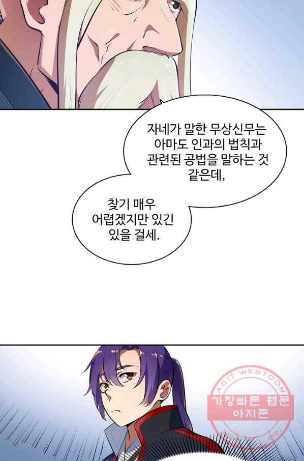 백련성신 521화 60