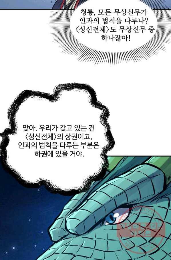 백련성신 521화 61