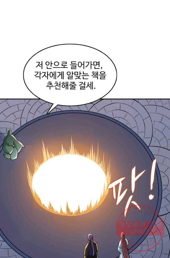 백련성신 521화 65