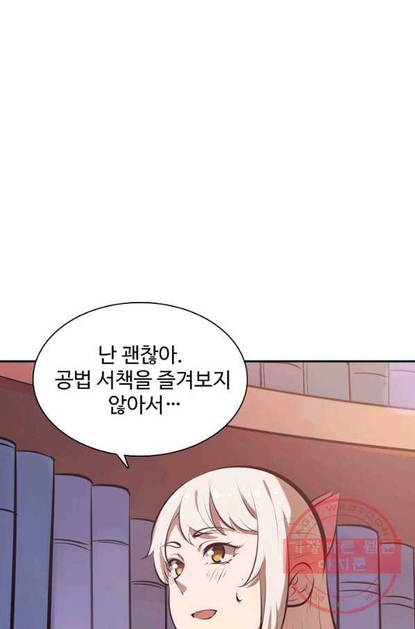 백련성신 521화 69