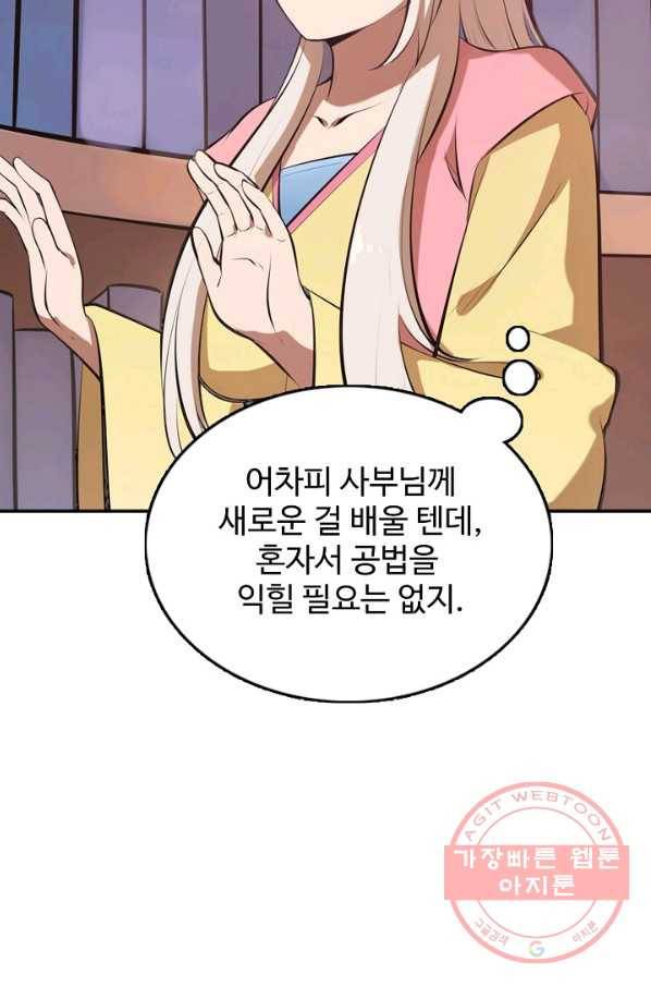 백련성신 521화 70