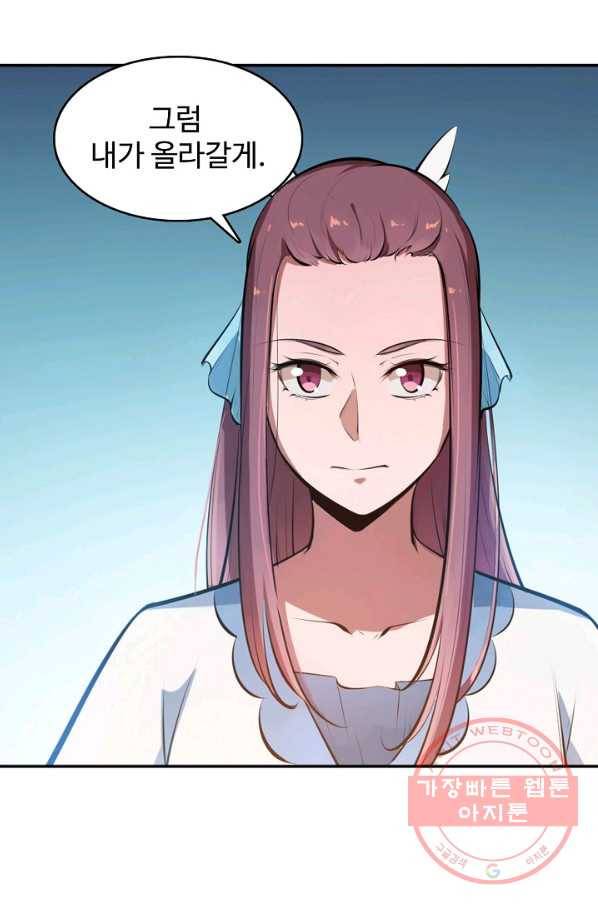 백련성신 521화 71