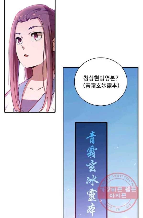 백련성신 521화 78