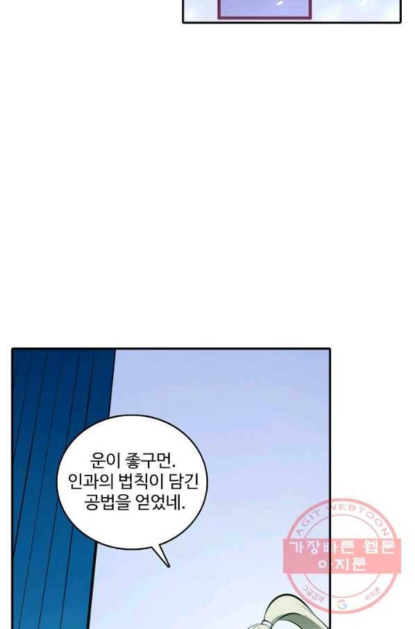 백련성신 521화 79