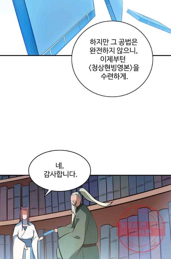 백련성신 521화 81