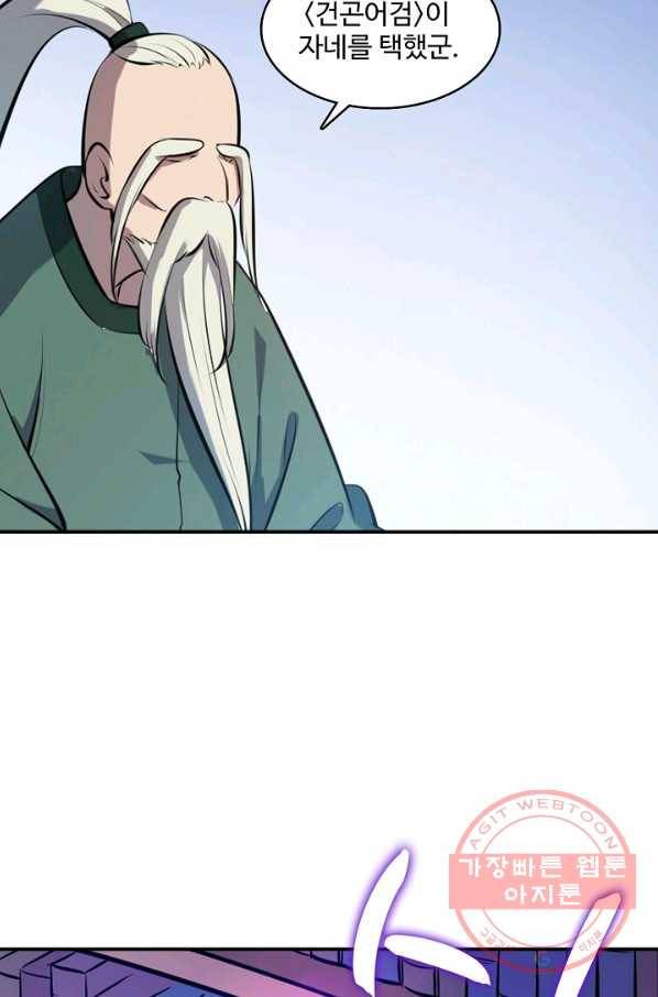백련성신 521화 86
