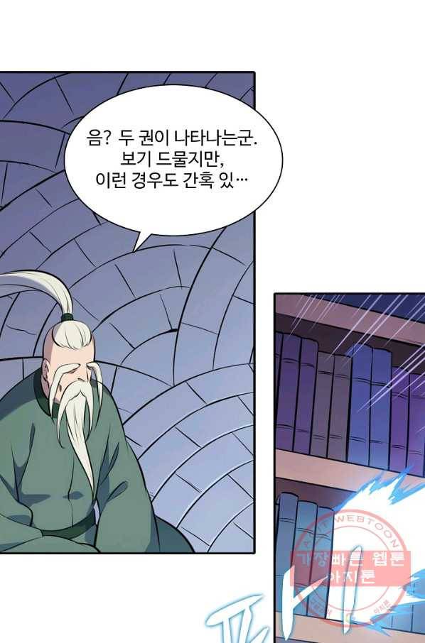 백련성신 521화 90