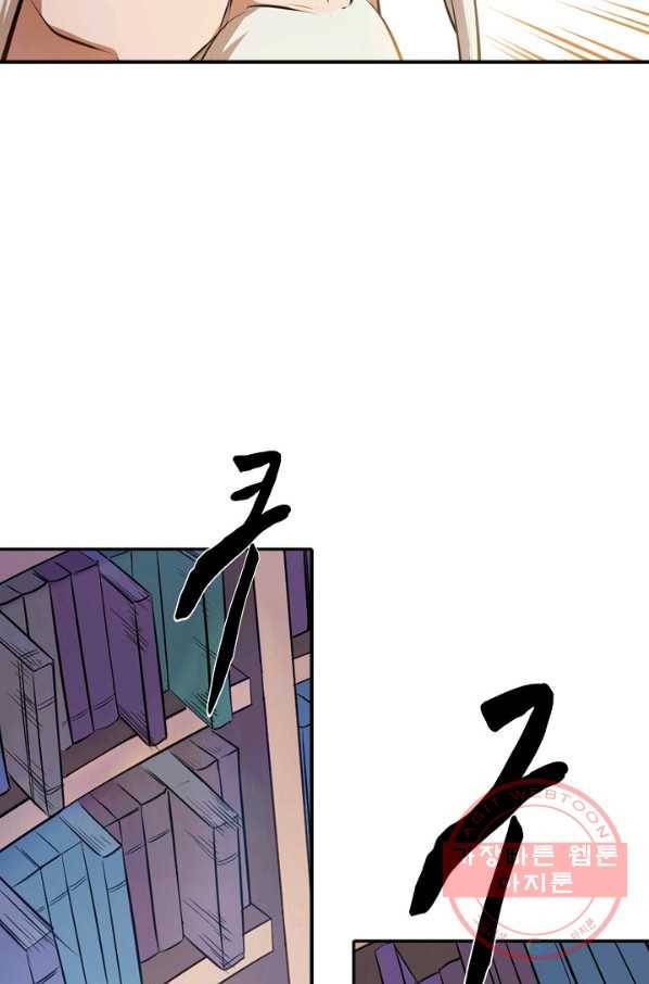 백련성신 521화 92