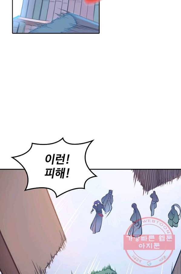 백련성신 521화 95