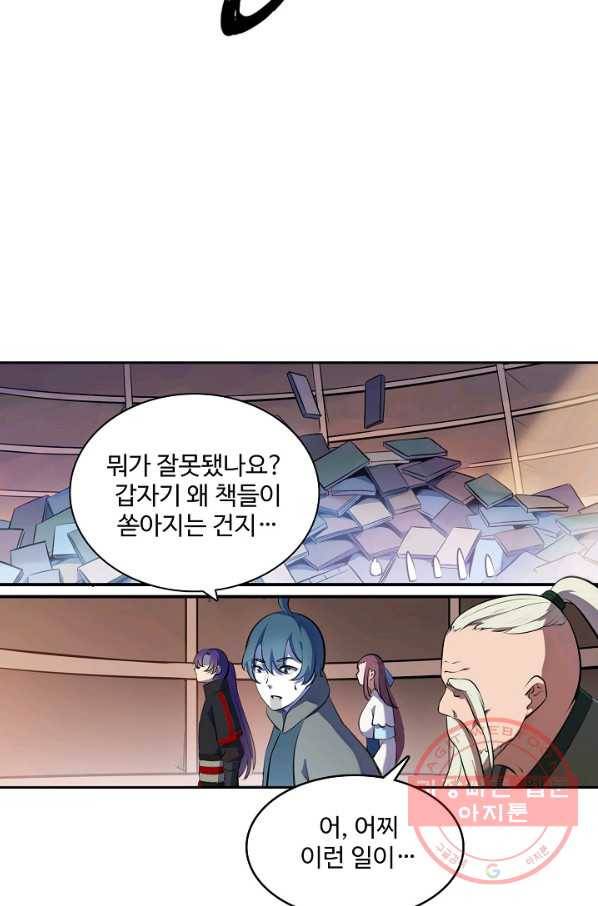 백련성신 521화 98