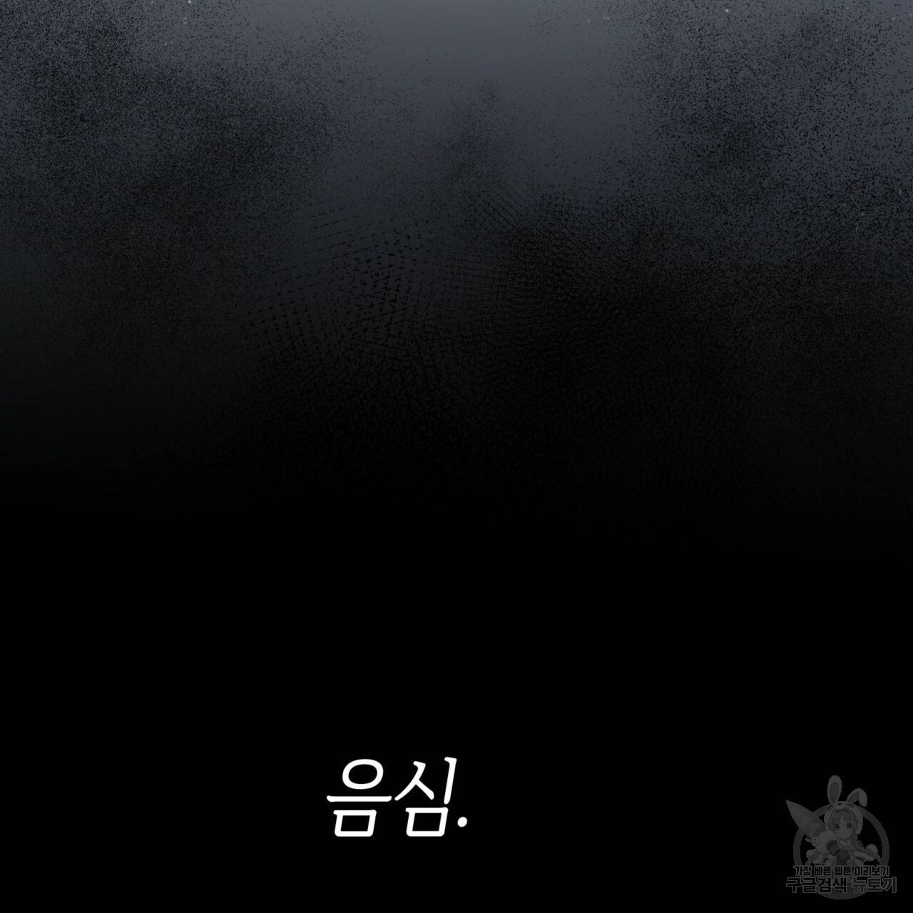 마귀 리디북스 65화 24