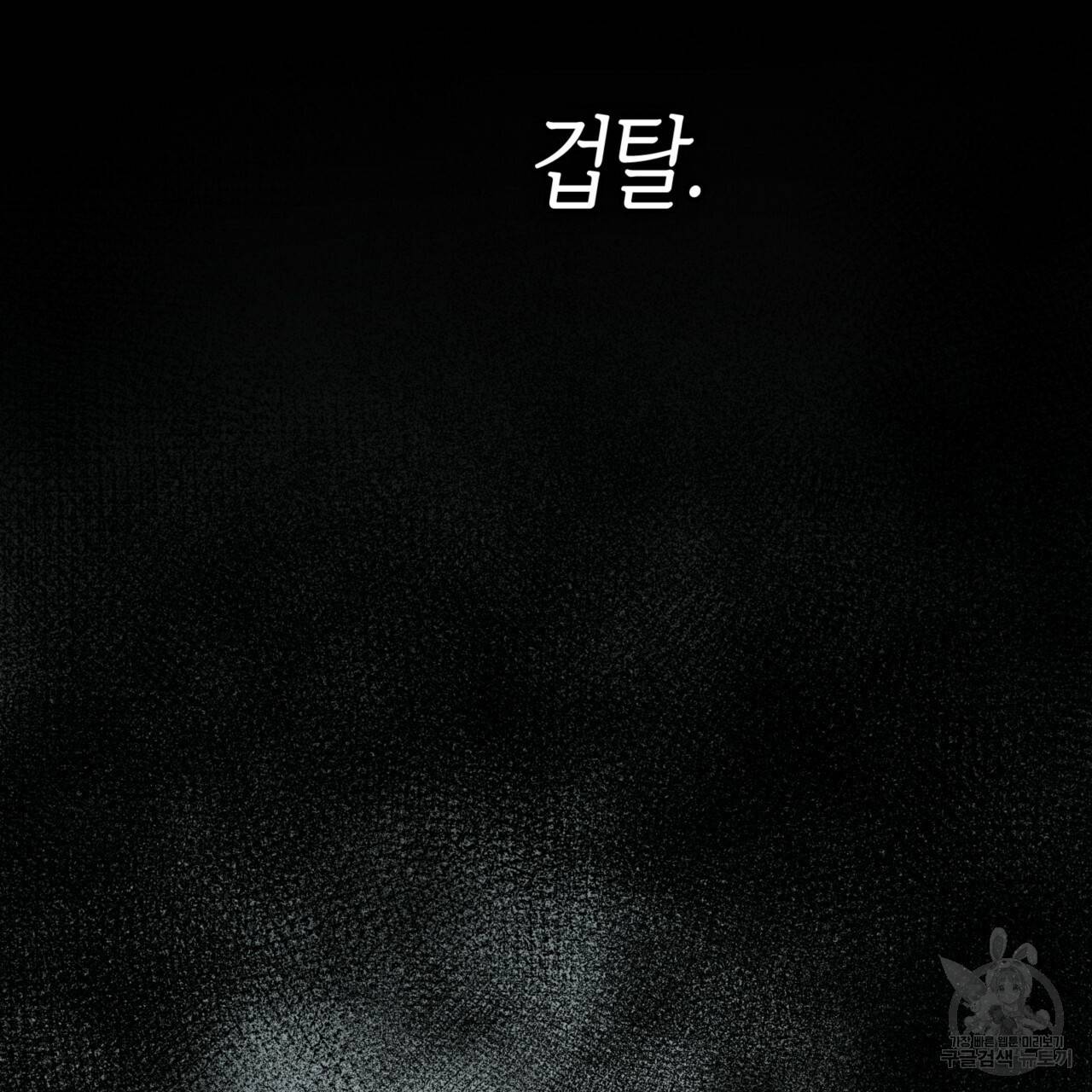 마귀 리디북스 65화 25