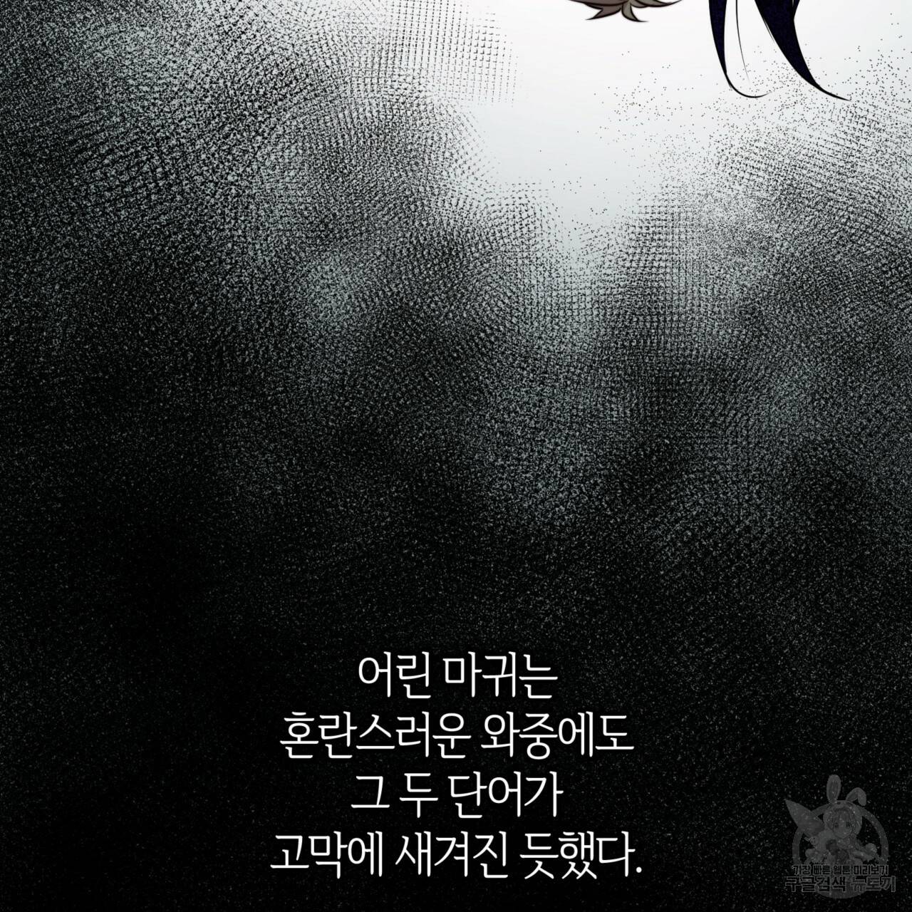 마귀 리디북스 65화 27