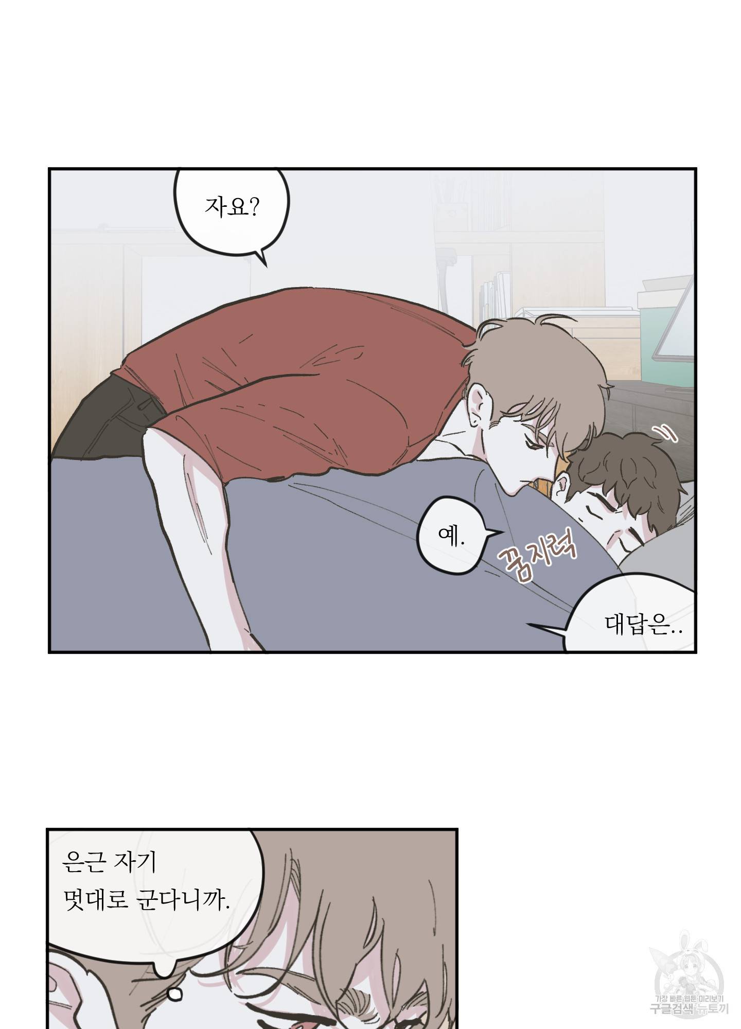 백퍼센트 클린업 52화 3