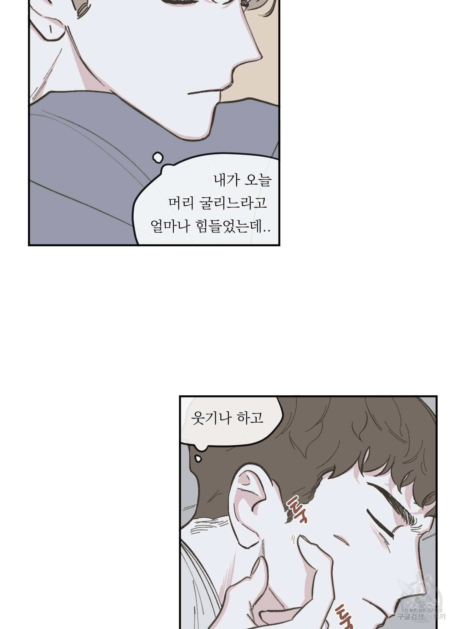 백퍼센트 클린업 52화 4
