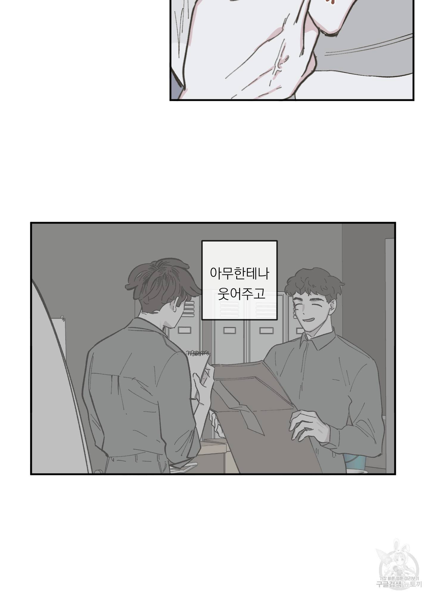 백퍼센트 클린업 52화 5