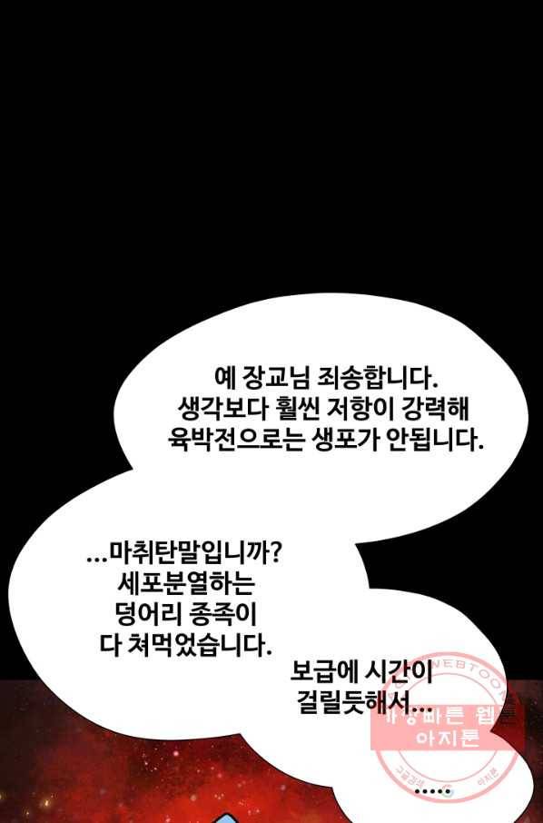 은하! 138화 낙하 5