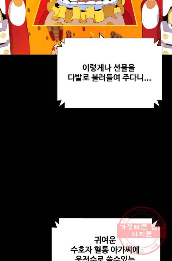 은하! 138화 낙하 11
