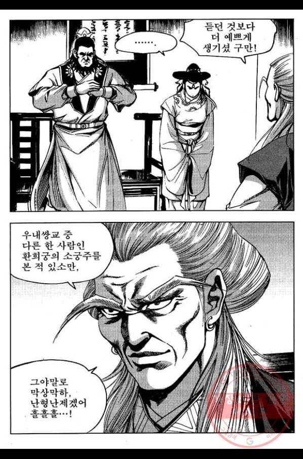 환사 19화 10